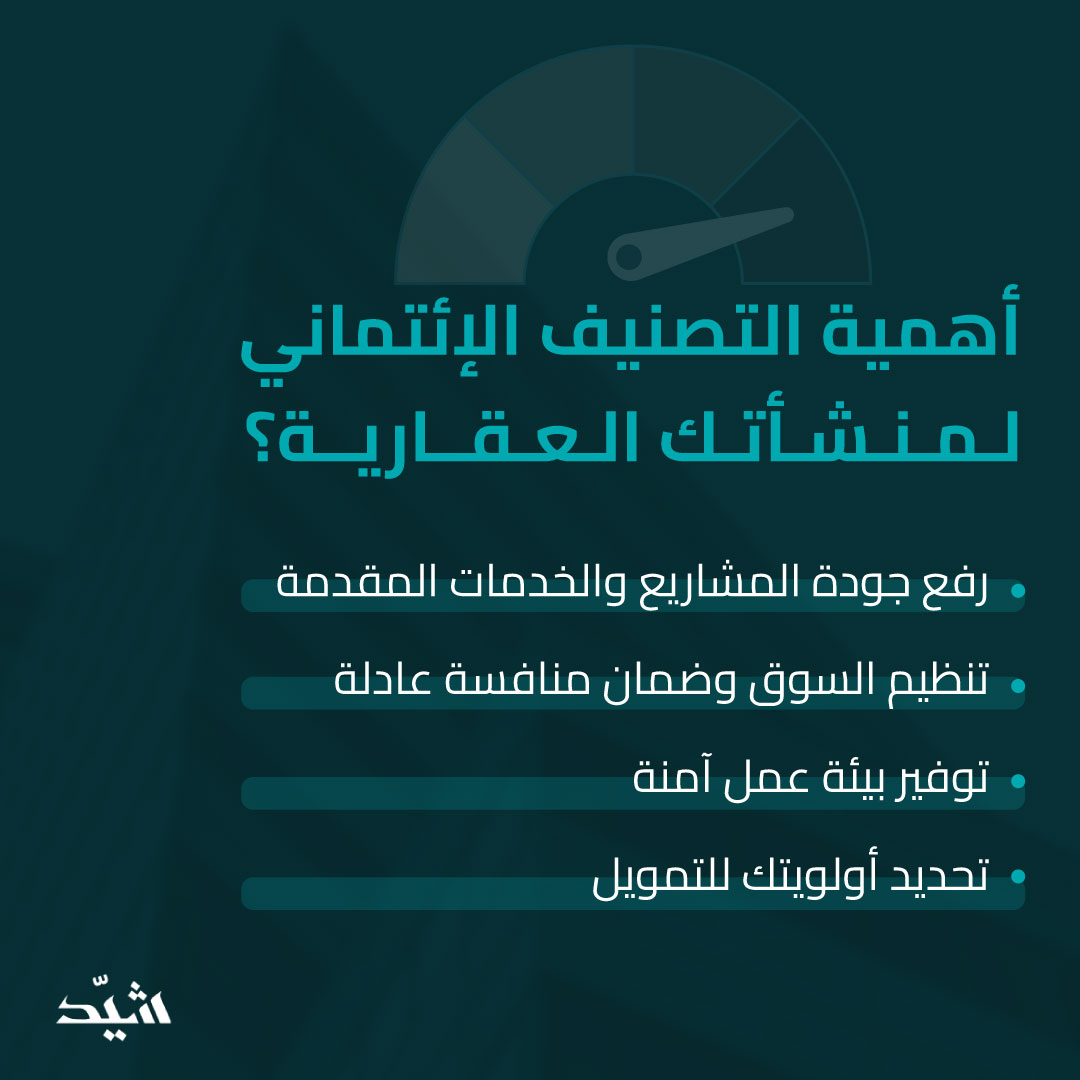 خدمة إدارة التصنيف من #شيد_السعودية خطوتك الأولى نحو فرص عقارية تنموية

قدم الآن على الخدمة

shayid.com