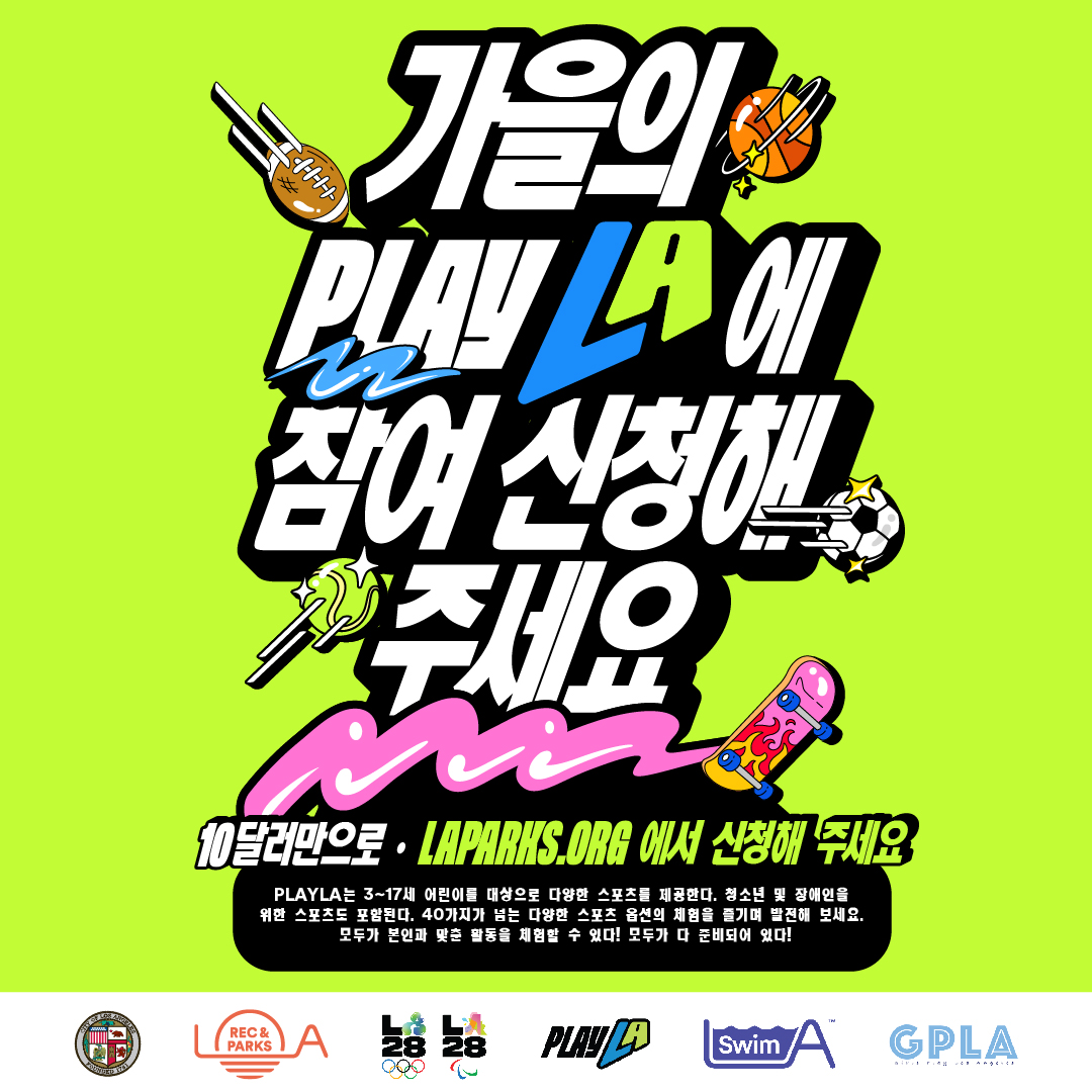 LACity's tweet image. PlayLA offers youth sports and adaptive youth sports classes and clinics for just $10 per program! 🏀🎾⚽️🏈Registration for PlayLA Leagues is open now. Registration for fall classes and clinics opens Monday, September 8, 2025. For more information, visit LAParks.org.