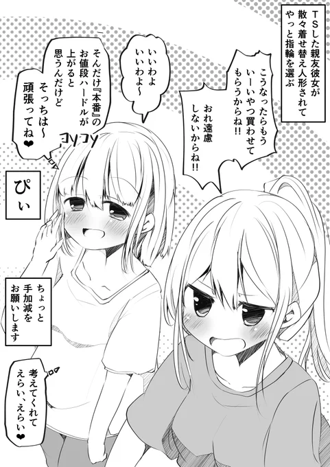 おかあさんに将来を想定したアドバイスをされるTS娘とその彼氏(おバカTS45)#TSF 