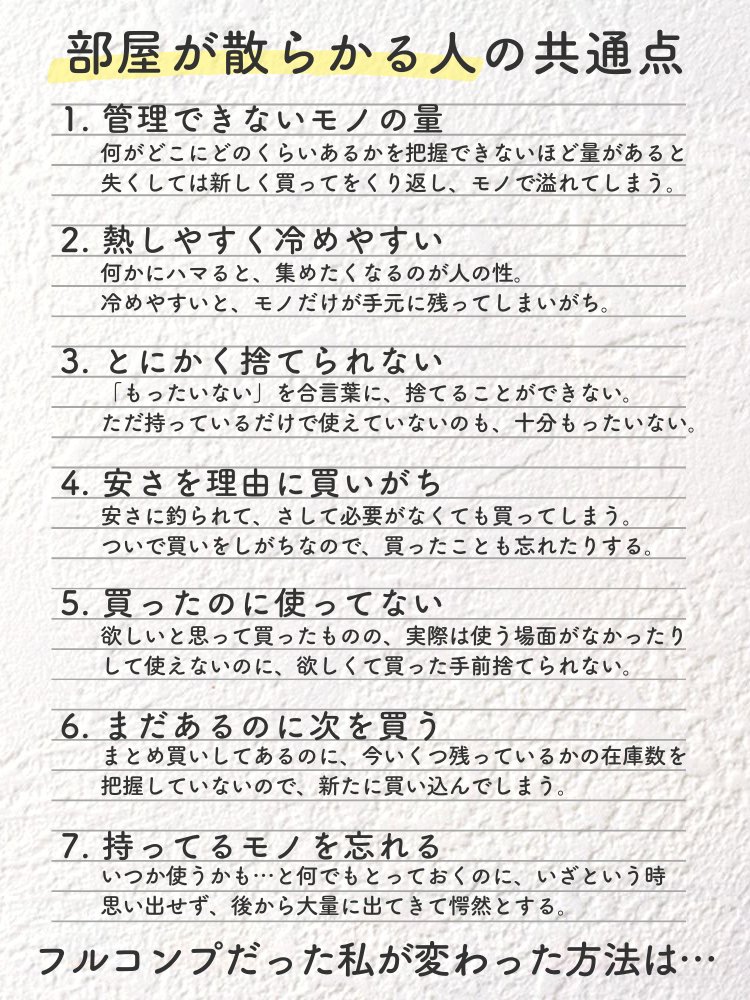 部屋が散らかる人には共通点があります。
