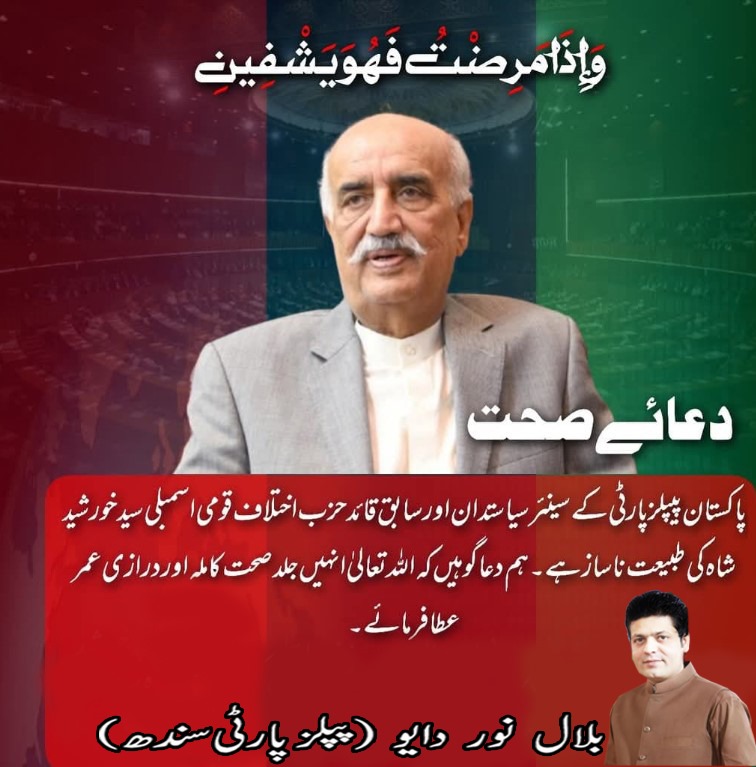 Get Well Soon , Chacha sain ♥️🤲