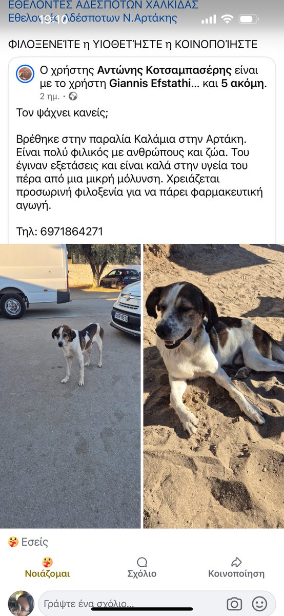 Εύβοια Αρτάκη!