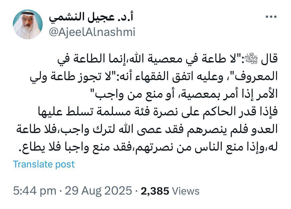 الردّ على الأستاذ الدكتور عجيل النشمي : 
في بيان حديث النبي ﷺ ونهج الصحابة في النصيحة للسلطان .

كتبه : الشيخ محمد عثمان العنجري
حفظه الله تعالى

قال أد. عجيل النشمي في تغريدته بتاريخ ٢٩ اغسطس ٢٠٢٥ : "قال ﷺ:"لا طاعة في معصية الله،إنما الطاعة في المعروف"، وعليه اتفق الفقهاء