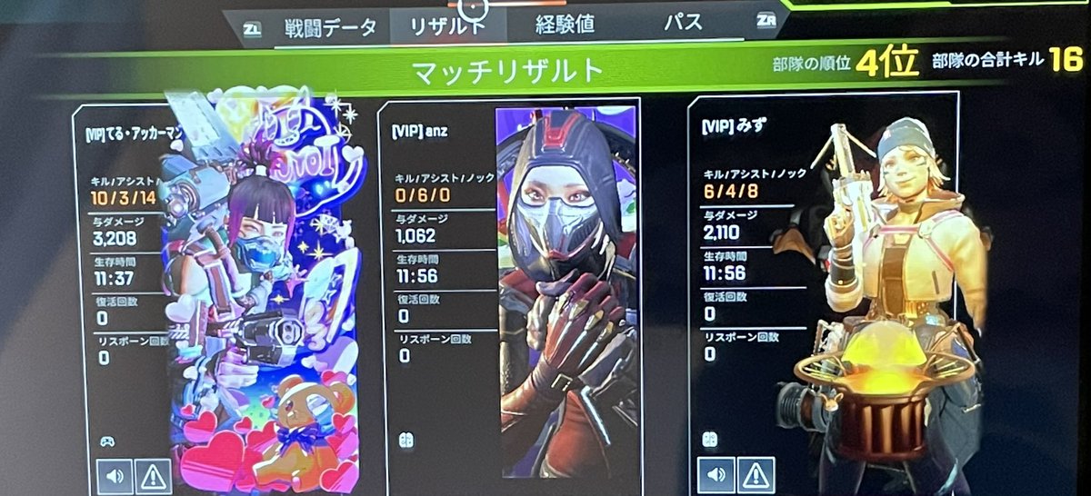 anz_apex's tweet photo. 今日はてるさん、みずさんと( ◜௰◝ )

この前より戦ったはずなのに0キルなの不思議〜(   ꒪꒫꒪) https://t.co/ChvSMkkdMV