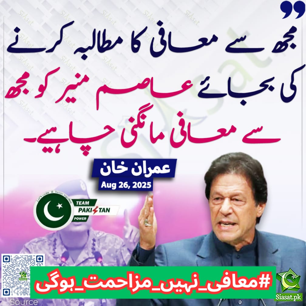 Nazish Majeed ᴾᵃᵏᴾᵒʷᵉʳ (@_nazish45) on Twitter photo A government that survives on force not votes is illegitimate. Public support cannot be manufactured through propaganda when every household suffers under inflation.
#معافی_نہیں_مزاحمت_ہوگی
<a href="/TeamPakPower/">Team Pakistan Power</a> A government that survives on force not votes is illegitimate. Public support cannot be manufactured through propaganda when every household suffers under inflation.
#معافی_نہیں_مزاحمت_ہوگی
<a href="/TeamPakPower/">Team Pakistan Power</a>