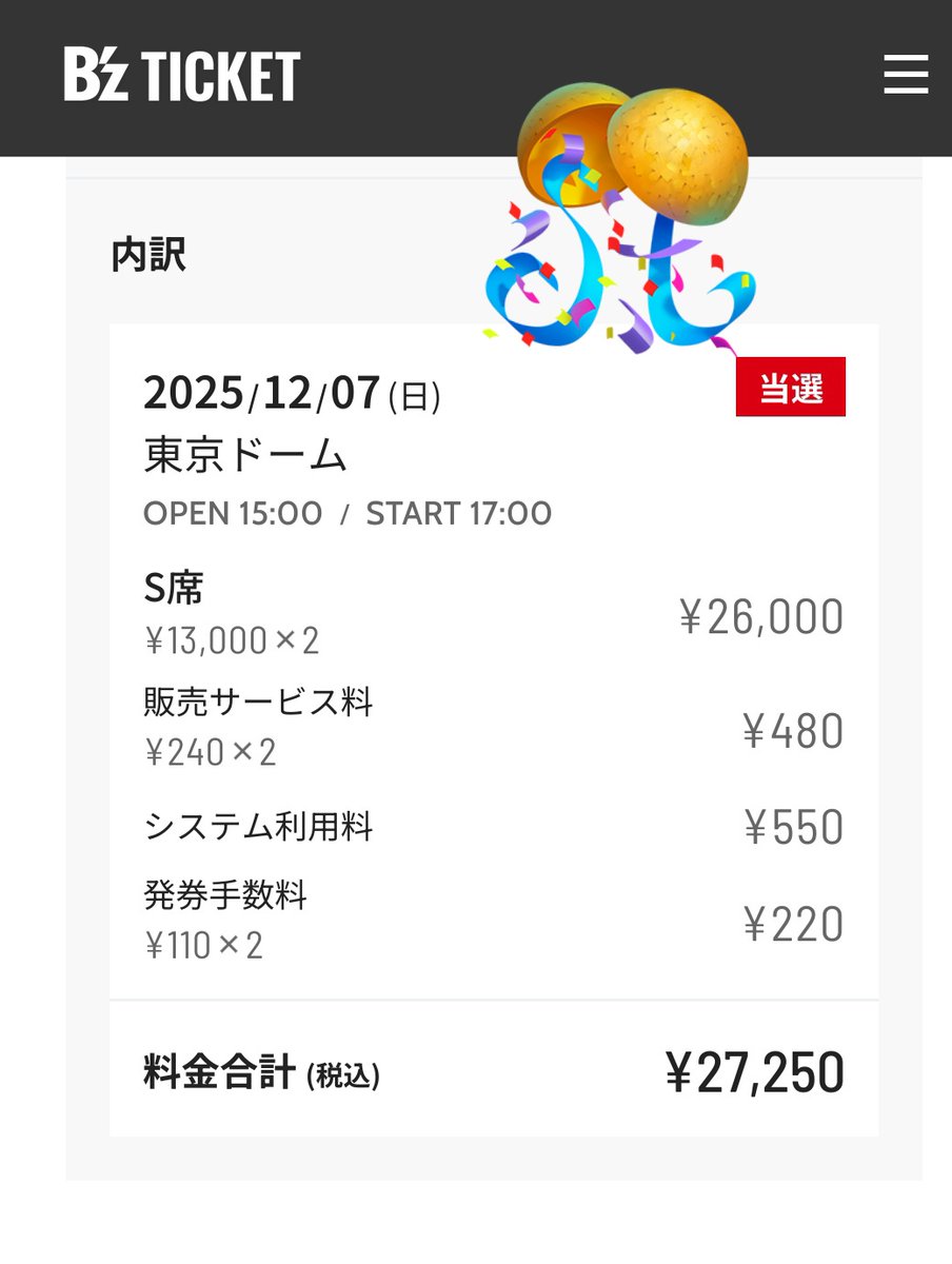 178bz_redtabby's tweet image. B&apos;z LIVE-GYM 2025 -FYOP-
当落結果発表～！！
土曜は落選😿
日曜で当選してました🙌🎊
えぇ、もちろんS席です⁉️💢🤣
とても楽しみ🎶😹
#bzlivegym2025
#FYOP
#当落
#チケット
#東京ドーム