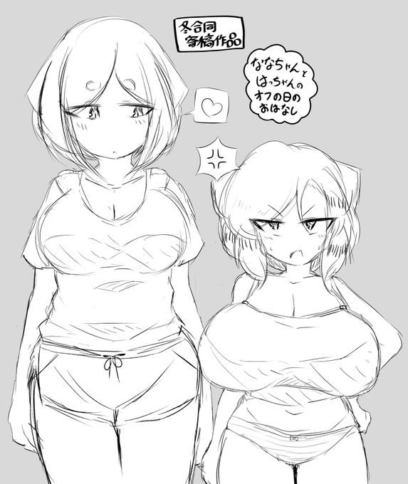 合同用のオフ姿 