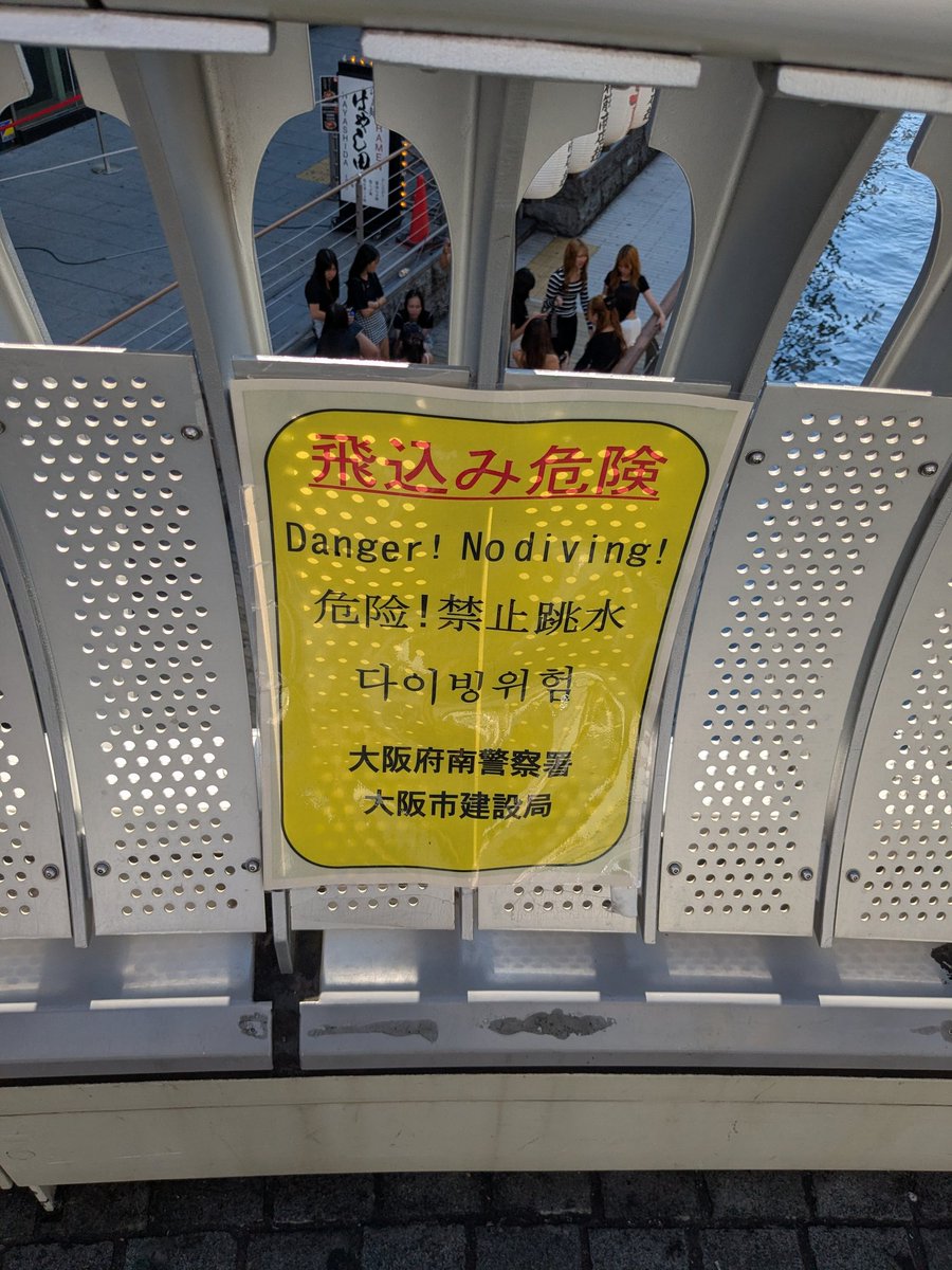 こんな貼り紙初めて見たよ
流石道頓堀