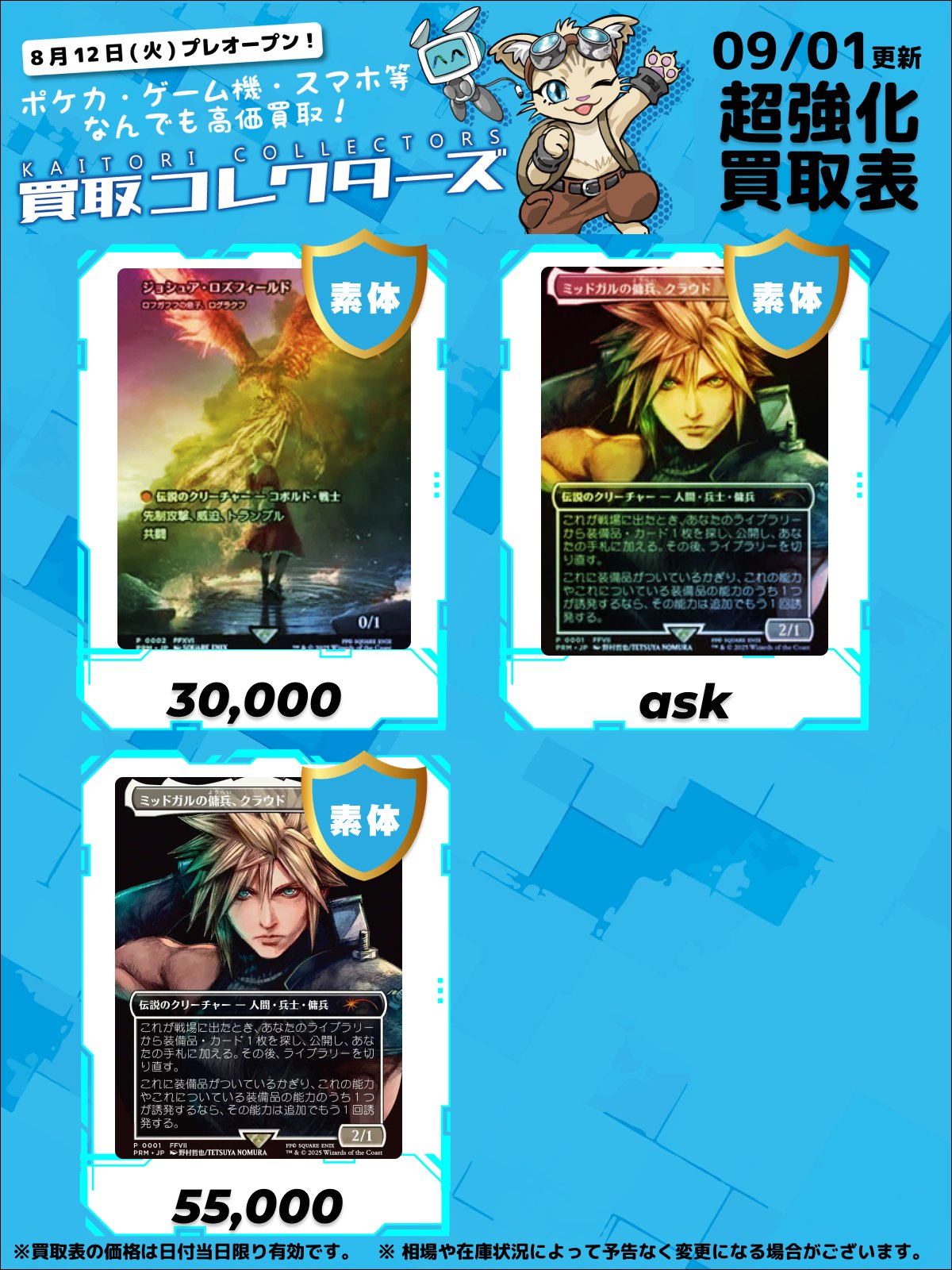 買取コレクターズ秋葉原店長 on X: 