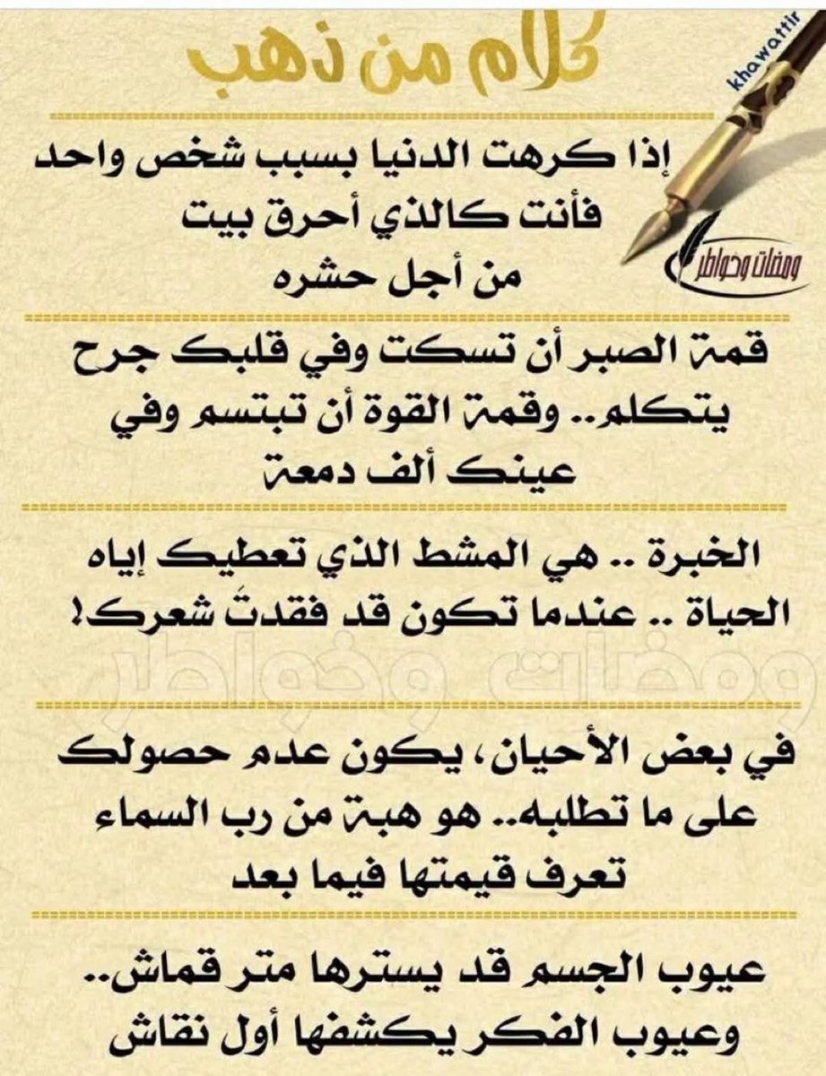 #كلام_من_ذهب