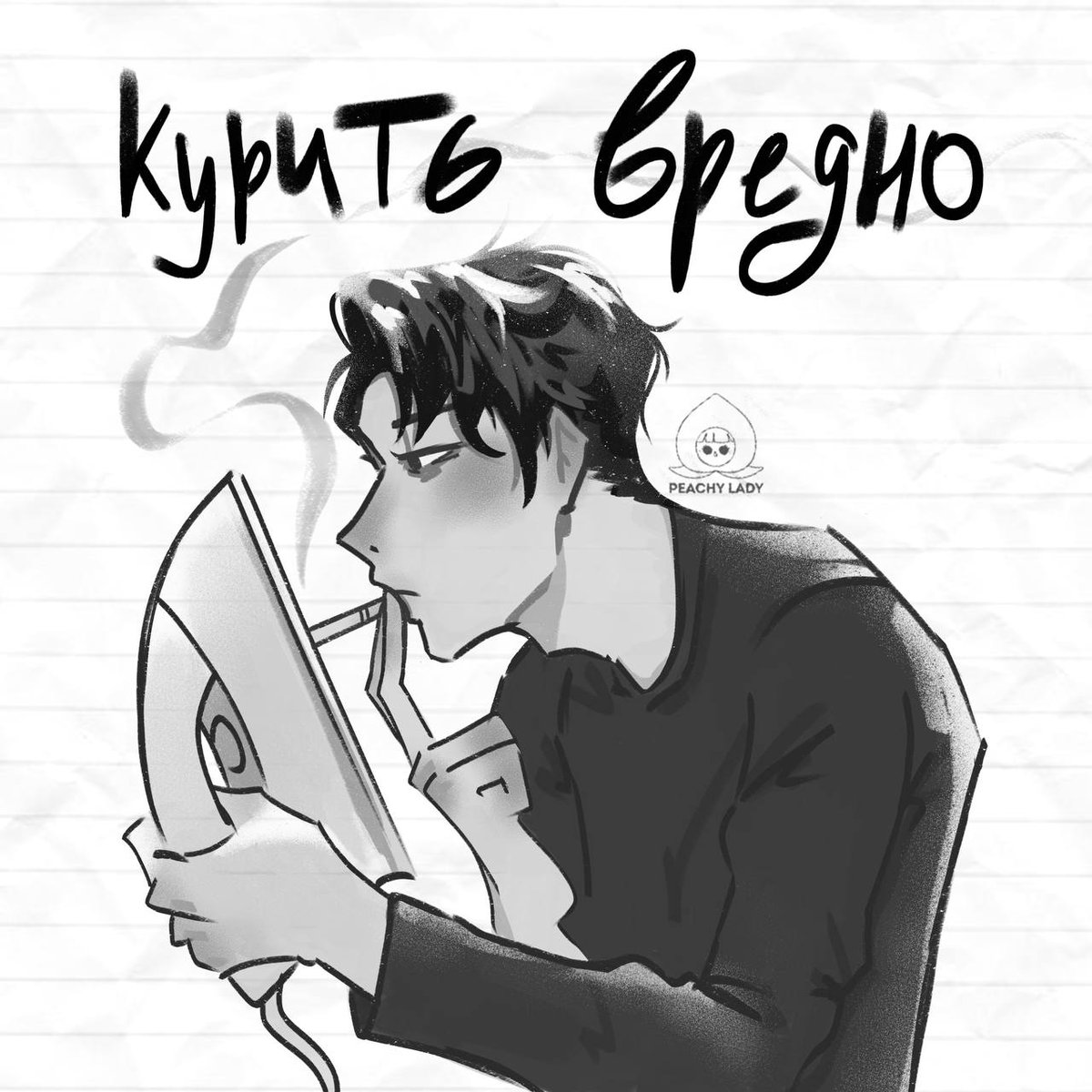 Не курите - курить вредно
#DeadPlate