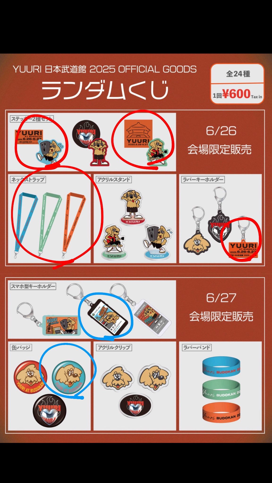 優里 武道館限定グッズまとめ売り 6/26 6/26会場限定】優里 日本武道館 ランダムくじ - メルカリ