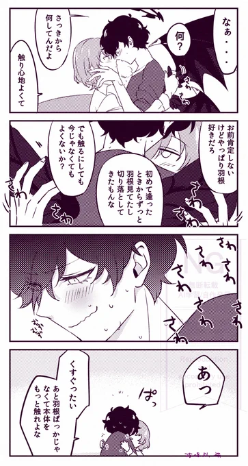 謎パロ明主
(なんやかんやあって出来上がった後)
いちゃつくのに邪魔だからしまう人外さん 
