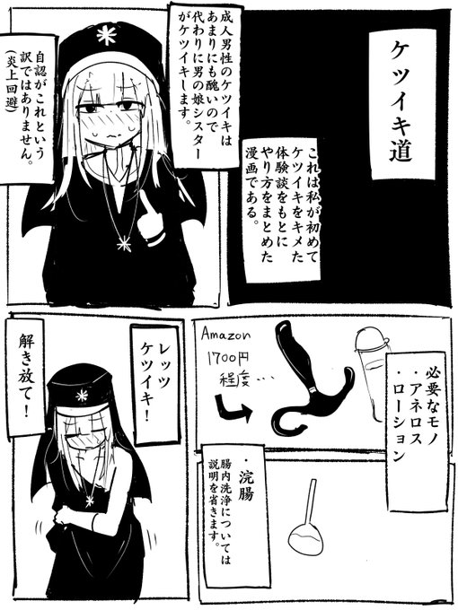 How to ケツイキ道(1/4) 