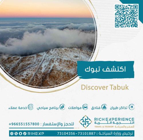 rihexp's tweet image. اكتشف سحر تبوك في رحلة لا تنسى
من الجبال الرائعة إلى الشواطئ الخلابة، عيش تجربة تجمع بين الطبيعة والتاريخ والثقافة.
انطلق معانا واكتشف جمال شمال السعودية بطريقة مختلفة
للتفاصيل اكثر والحجز
richexperience.sa/ar/QdlanVG
#رحلات_سعودية #تبوك #سياحة_داخلية #اكتشف_السعودية #تجربة_غنية…