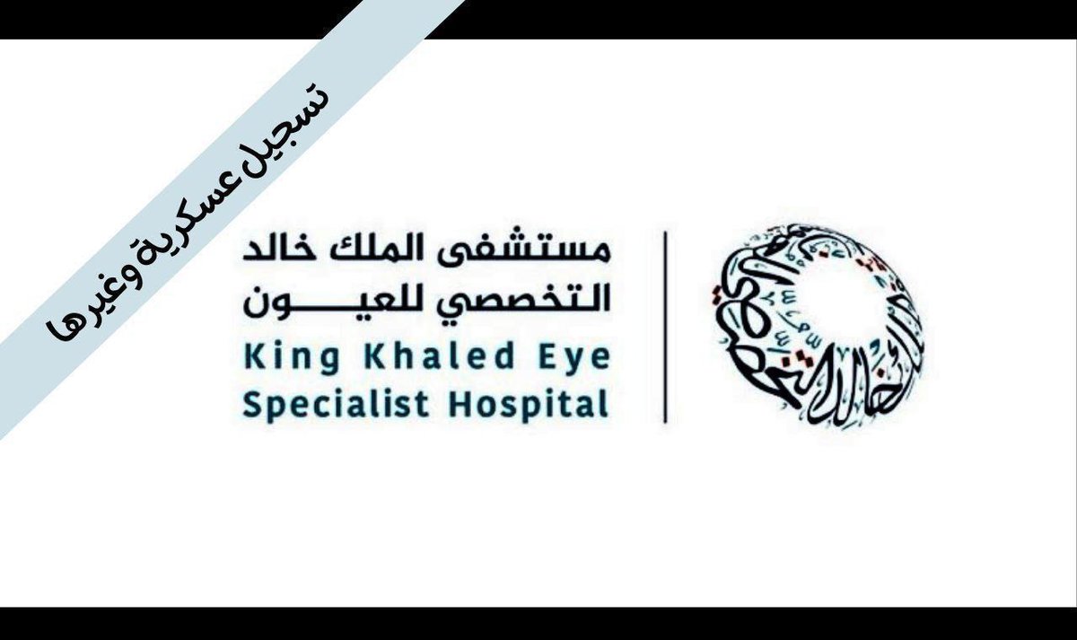 💥 عاجل :-
 
 وظائف لجميع المؤهلات في مستشفى الملك خالد التخصصي للعيون :

رابط التقديم والتفاصيل 🔻
t.me/hyjobs2ksa/407