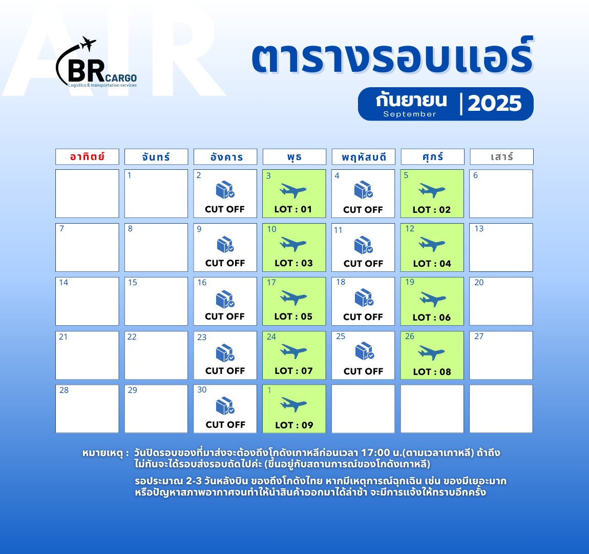 brbr_cargo's tweet photo. อัพเดต รอบแอร์ / รอบเรือ   
เดือน กันยายน 2025    
#brcargo #brbr_cargo https://t.co/RFrvMYRR1S