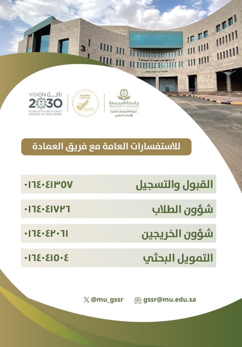 #جامعة_المجمعة 
#عمادة_الدراسات_العليا_والبحث_العلمي