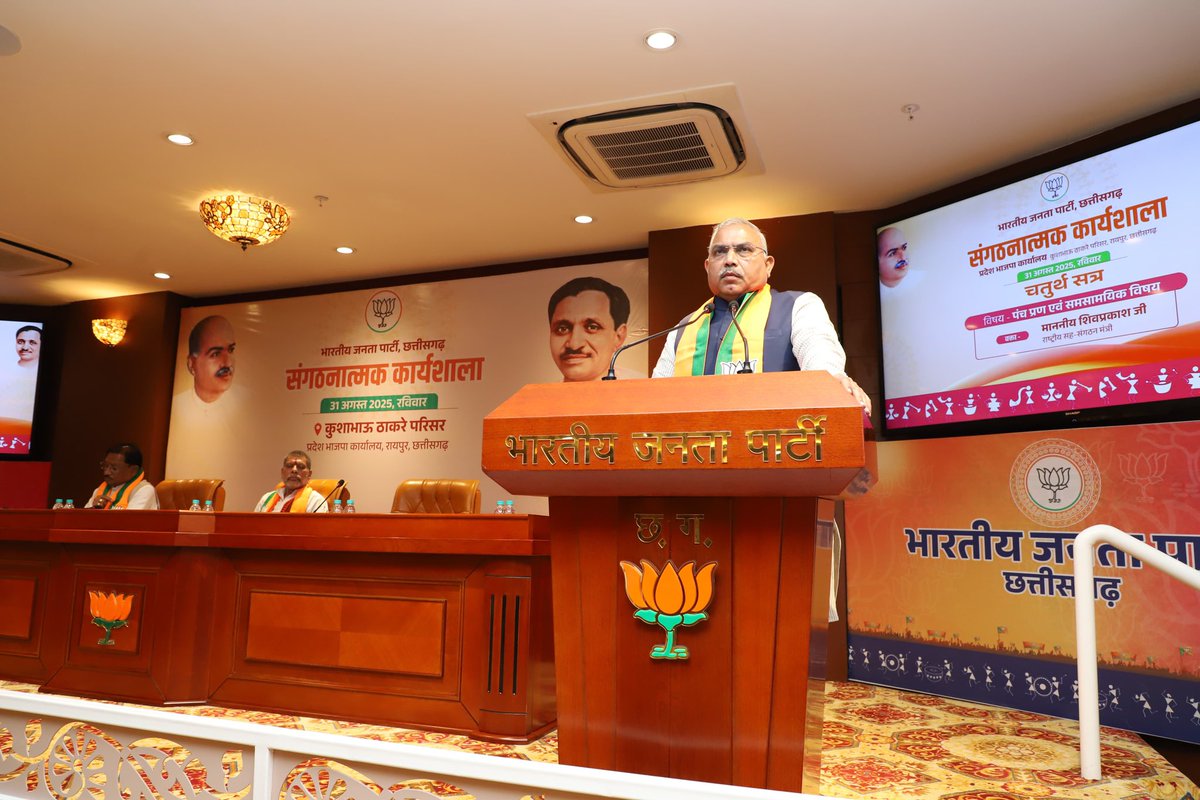 PawanSaiBJP's tweet image. भाजपा प्रदेश कार्यालय,कुशाभाऊ ठाकरे परिसर, रायपुर में आयोजित संगठनात्मक कार्यशाला के द्वितीय सत्र को संबोधित किया।

कार्यशाला में नवनियुक्त पदाधिकारियों को राष्ट्रीय सह संगठन महामंत्री @shivprakashbjp जी एवं राष्ट्रीय महामंत्री @ArunSinghbjp जी का विशेष मार्गदर्शन प्राप्त हुआ ।