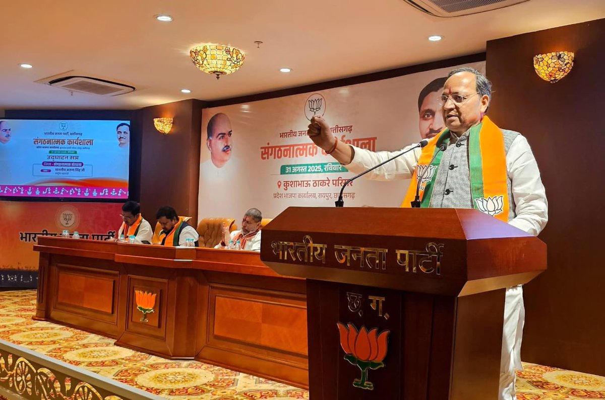 PawanSaiBJP's tweet image. भाजपा प्रदेश कार्यालय,कुशाभाऊ ठाकरे परिसर, रायपुर में आयोजित संगठनात्मक कार्यशाला के द्वितीय सत्र को संबोधित किया।

कार्यशाला में नवनियुक्त पदाधिकारियों को राष्ट्रीय सह संगठन महामंत्री @shivprakashbjp जी एवं राष्ट्रीय महामंत्री @ArunSinghbjp जी का विशेष मार्गदर्शन प्राप्त हुआ ।