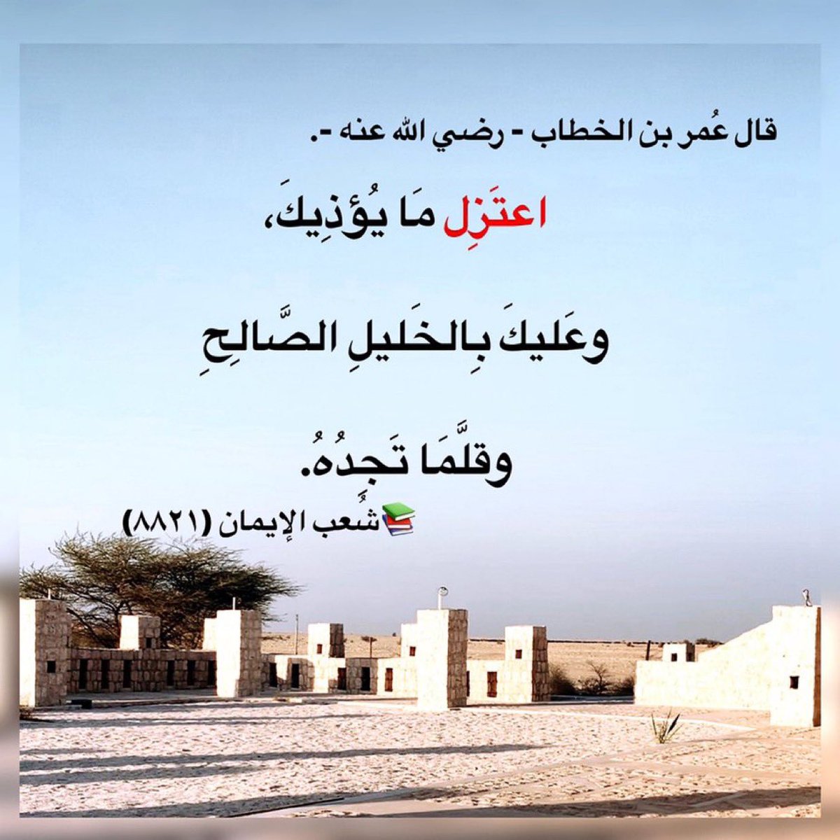 <a href="/eashwayiyaat/">عشوائيات</a> قال عُمر بن الخطاب رضي الله عنه