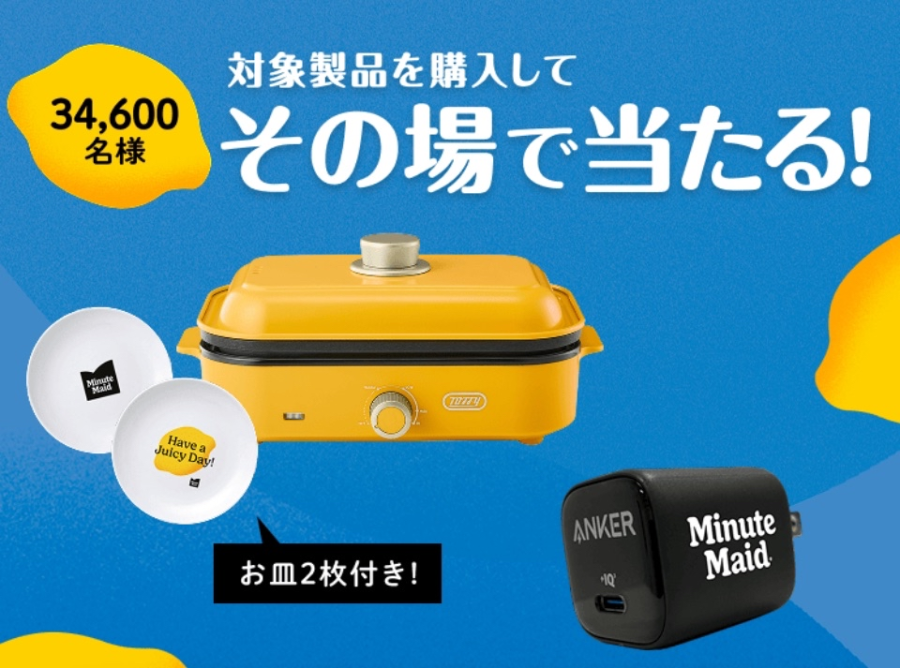 Qoo キャリーケース ミニッツメイド当選品 抽選で 34,600名様に その場で当たる 第3弾キャンペーン はじまりまし