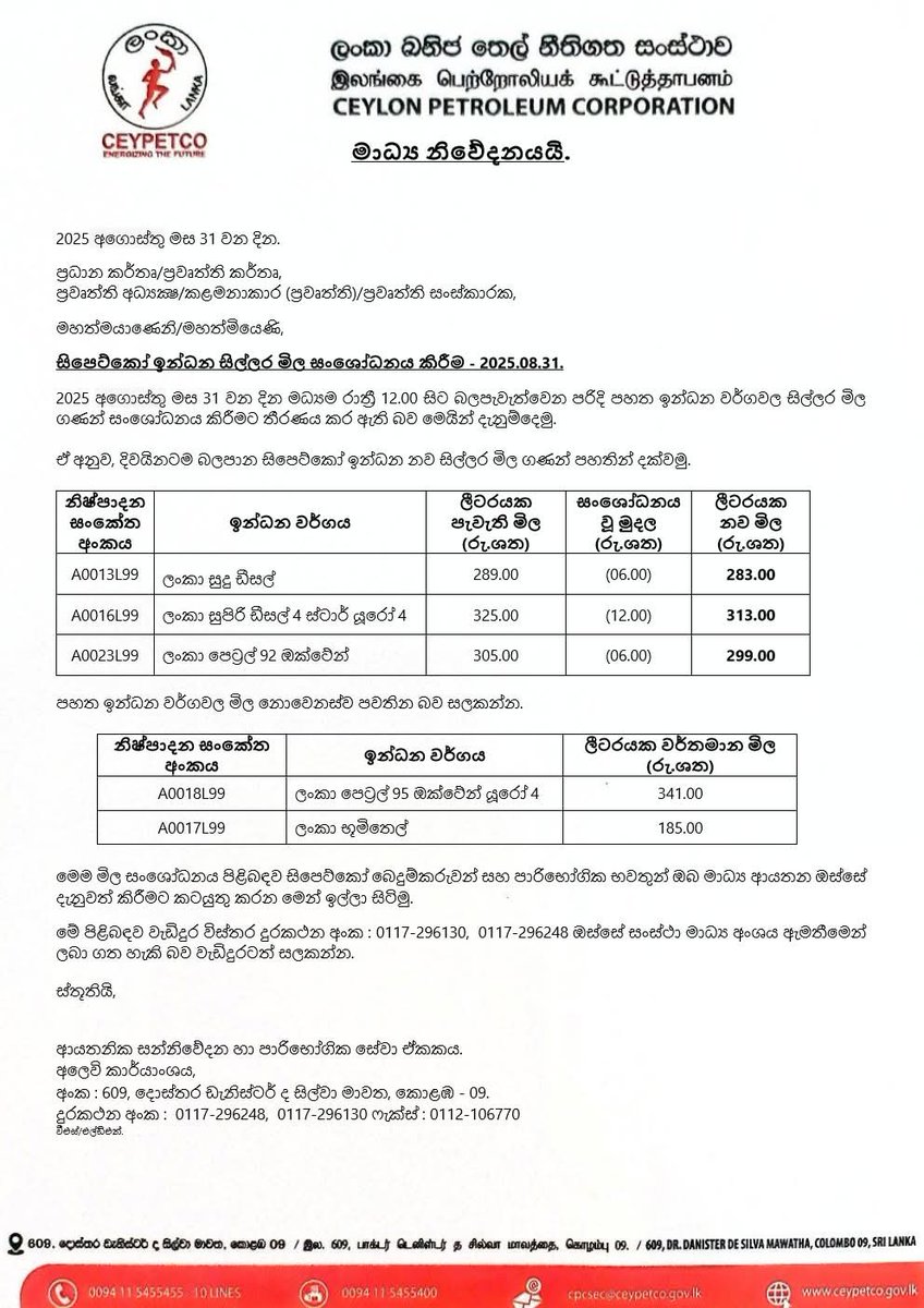 සිපෙට්කෝ ඉන්ධන මිල සංශෝධනය - 2025.08.31

අද (31) මධ්‍යම රාත්‍රි 12.00 සිට බලපැවැත්වෙන පරිදි  ඉන්ධන වර්ගවල සිල්ලර මිල සංශෝධන කර ඇති බව ශ්‍රි ලංකා ඛනිජ තෙල් නීතිගත සංස්ථාව නිවේදනයක් නිකුත් කරමින් සඳහන් කරයි.

ඒ අනුව සිපෙට්කෝ ඉන්ධන නව සිල්ලර මිල පහතින් දැක්වේ.👇
   
#Srilanka #lka