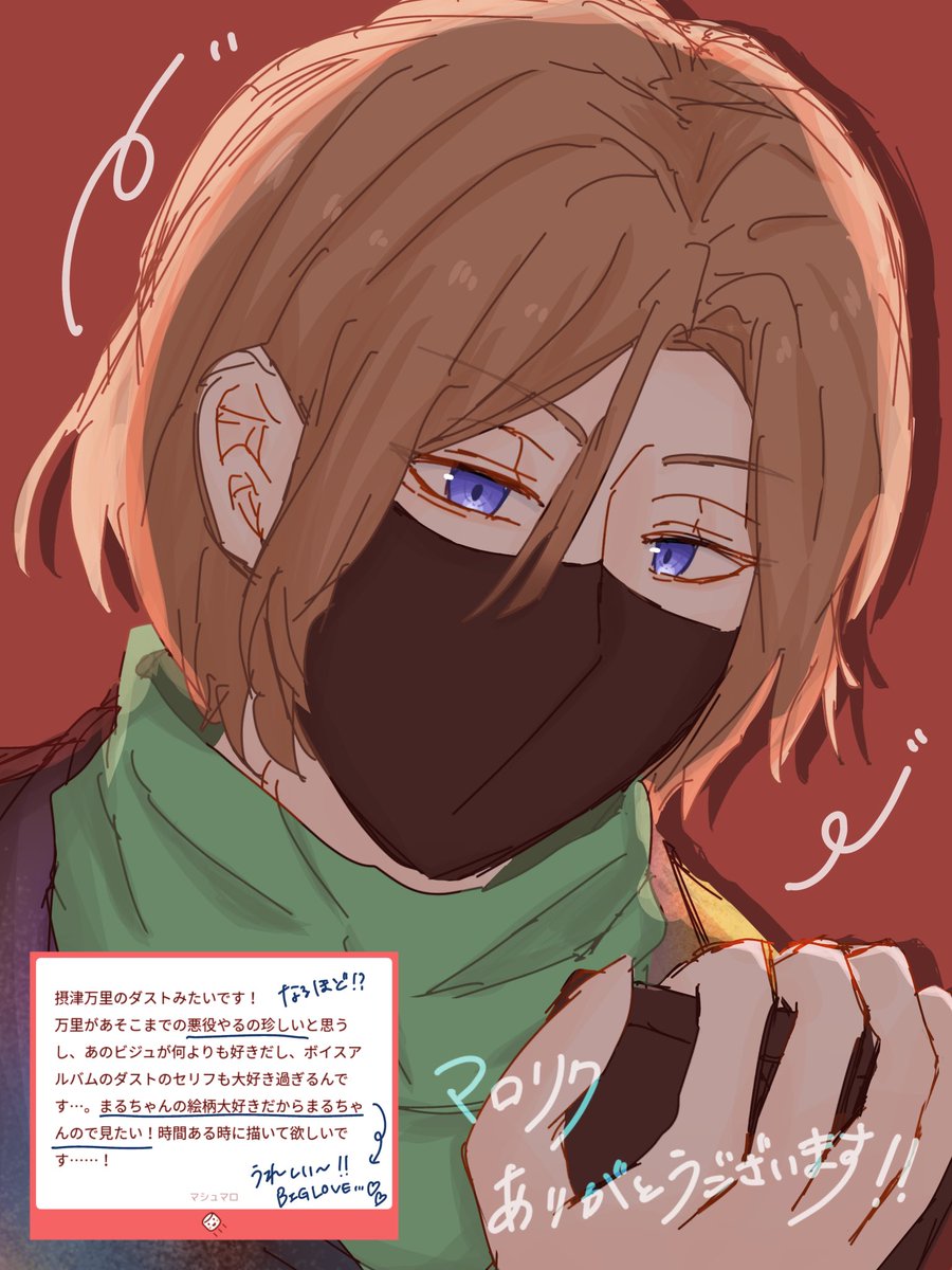 マロリク！