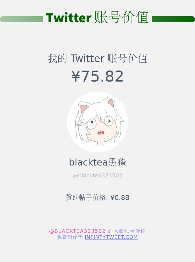 blacktea323502's tweet photo. 我的推特价值是: ¥75.82

➡️ https://t.co/zasZ7VVs1j https://t.co/TMQHrLCpfj