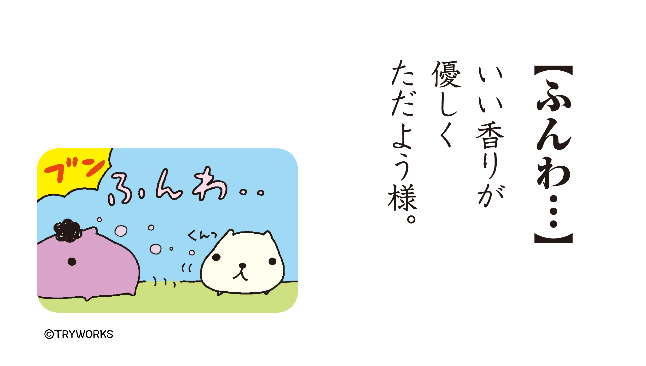 カピバラさん【公式】 (@FROM_TRYWORKS) / X