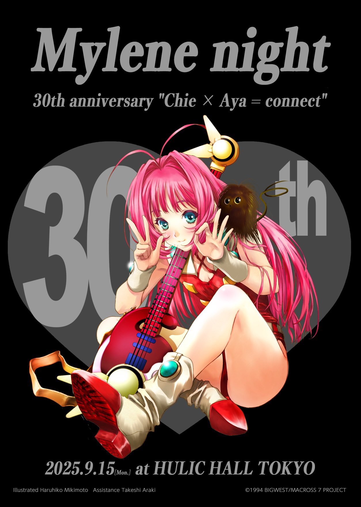 【非売品】マクロス 15周年記念Wキャンペーン告知リバーシブルポスター 非売品】マクロス 15周年記念Wキャンペーン告知リバーシブル
