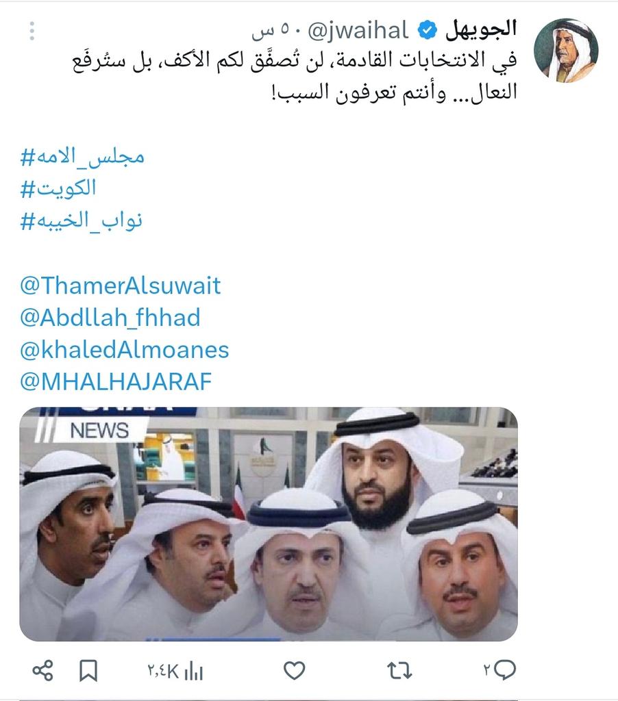 بضوء أخضر من فهد اليوسف 
■ الفداوي الجويهل صبي وزير الداخلية فهد اليوسف يهين النواب ارضاءا لمعازيبه.
#فداوية_الكويت 
#الكويت