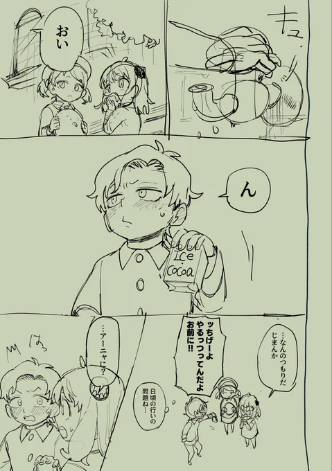 2/2 このあとわすれちゃったんダ…。 