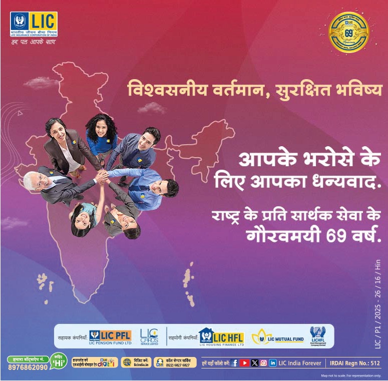 LIC India Forever (@licindiaforever) on Twitter photo рдкрд┐рдЫрд▓реЗ ремреп рд╡рд░реНрд╖реЛрдВ рд╕реЗ рдЖрдкрдХрд╛ рдЕрдЯреВрдЯ рднрд░реЛрд╕рд╛ рд╣реА рд╣рдорд╛рд░реА рд╕рдмрд╕реЗ рдмрдбрд╝реА рдкрд╣рдЪрд╛рди рд░рд╣рд╛ рд╣реИред рдЗрд╕реА рд╡рд┐рд╢реНрд╡рд╛рд╕ рдХреЗ рдЖрдзрд╛рд░ рдкрд░ рд╣рдо рд╣рд░ рдЖрдиреЗ рд╡рд╛рд▓реЗ рдХрд▓ рдХреЛ рдФрд░ рд╕реБрд░рдХреНрд╖рд┐рдд рд╡ рдЖрд╢реНрд╡рд╕реНрдд рдмрдирд╛рдиреЗ рдХрд╛ рд╕рдВрдХрд▓реНрдк рдирд┐рднрд╛рддреЗ рд░рд╣реЗрдВрдЧреЗред
#LIC #FoundationDay #HarPalAapkeSaath рдкрд┐рдЫрд▓реЗ ремреп рд╡рд░реНрд╖реЛрдВ рд╕реЗ рдЖрдкрдХрд╛ рдЕрдЯреВрдЯ рднрд░реЛрд╕рд╛ рд╣реА рд╣рдорд╛рд░реА рд╕рдмрд╕реЗ рдмрдбрд╝реА рдкрд╣рдЪрд╛рди рд░рд╣рд╛ рд╣реИред рдЗрд╕реА рд╡рд┐рд╢реНрд╡рд╛рд╕ рдХреЗ рдЖрдзрд╛рд░ рдкрд░ рд╣рдо рд╣рд░ рдЖрдиреЗ рд╡рд╛рд▓реЗ рдХрд▓ рдХреЛ рдФрд░ рд╕реБрд░рдХреНрд╖рд┐рдд рд╡ рдЖрд╢реНрд╡рд╕реНрдд рдмрдирд╛рдиреЗ рдХрд╛ рд╕рдВрдХрд▓реНрдк рдирд┐рднрд╛рддреЗ рд░рд╣реЗрдВрдЧреЗред
#LIC #FoundationDay #HarPalAapkeSaath
