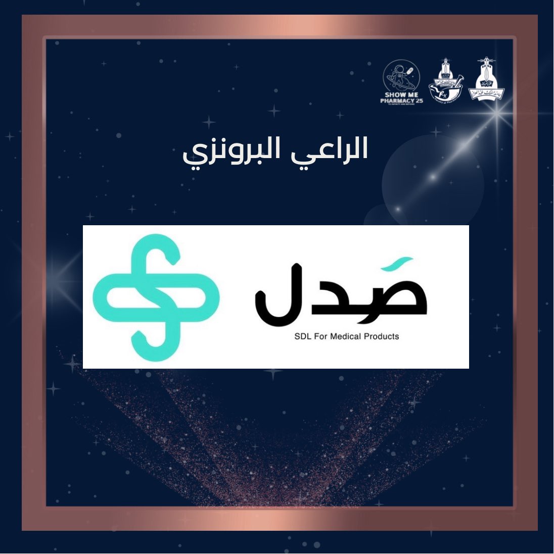 نادي صيادِلة المُؤسس tweet media