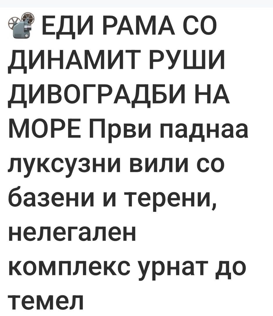 Замислете ние сме на такво ниво што не можеме да срушиме картонски куќи на цигани кај Вардариште и карши Канал 5