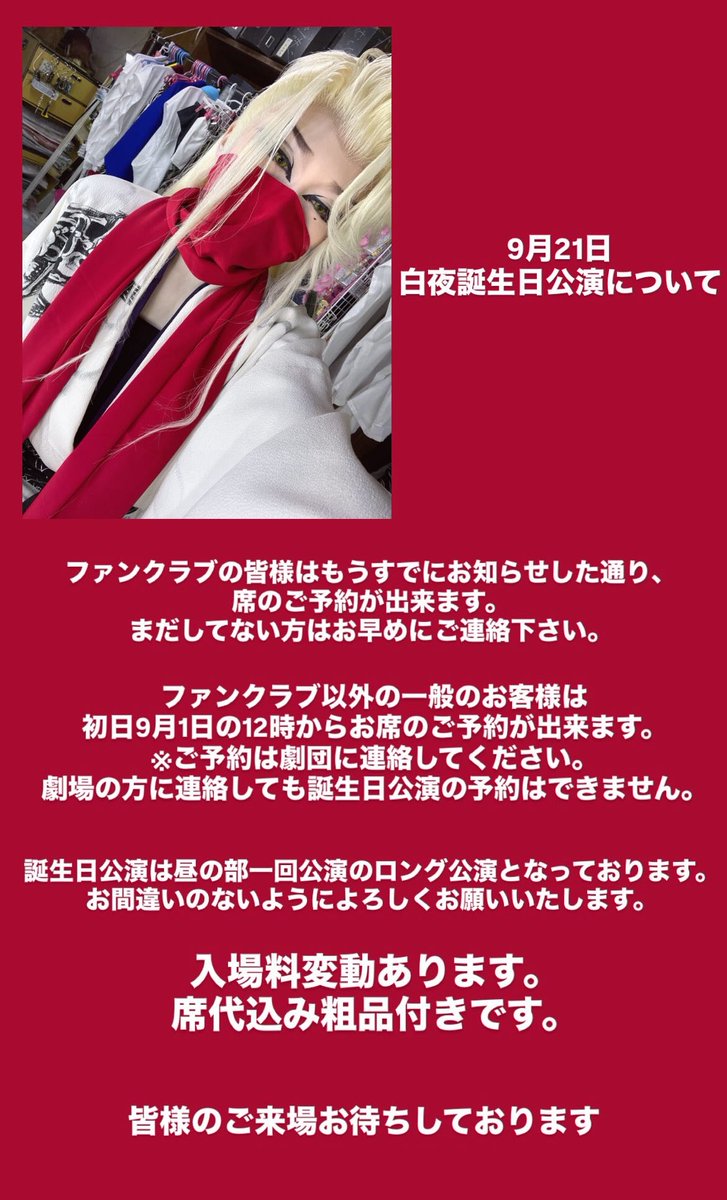白夜誕生日公演について
皆様のご来場お待ちしております。

#大衆演劇 #劇団澤宗 #拡散 #いいね