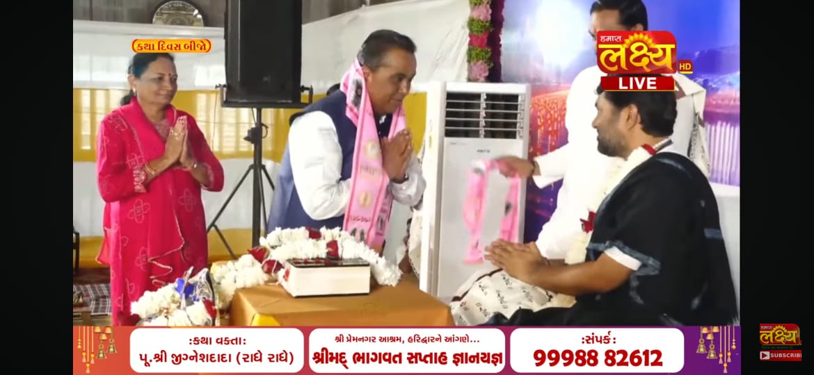 પૂજય જિજ્ઞેશદાદાની પવિત્ર શબ્દરુપી ગંગા ની અમૃત વાણી નો લાભ લીધો.
આપનો સહ્રદયી
સેવાનુરાગી
દિનેશભાઇ વ્યાસ