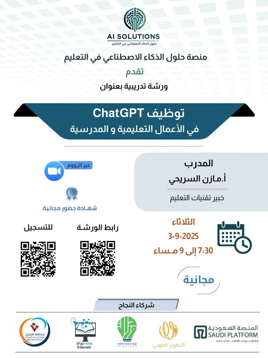 leadermr101's tweet image. تقدم منصة حلول الذكاء الاصطناعي في التعليم   ورشة تدريبية مجانية بعنوان:
(( توظيف ChatGPT في الأعمال التعليمية والمدرسية)) 
الثلاثاء ١٠ ربيع الأول | ٢ سبتمبر 
الشهادة 
 (( شهادة حضور ))
تبدأ الساعة ٧.٣٠ مساءً
للتسجيل:
forms.gle/XuwAjEaCcgGiMK…
رابط الZOOM:…
