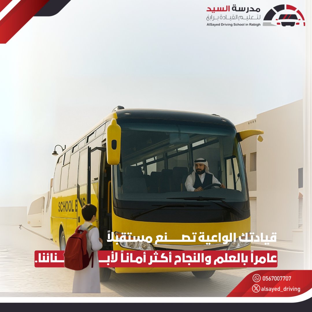 عوداً حميداً 
⁧#مدرسة_السيد_لتعليم_القيادة_برابغ⁩ 
#عودة_المدارس