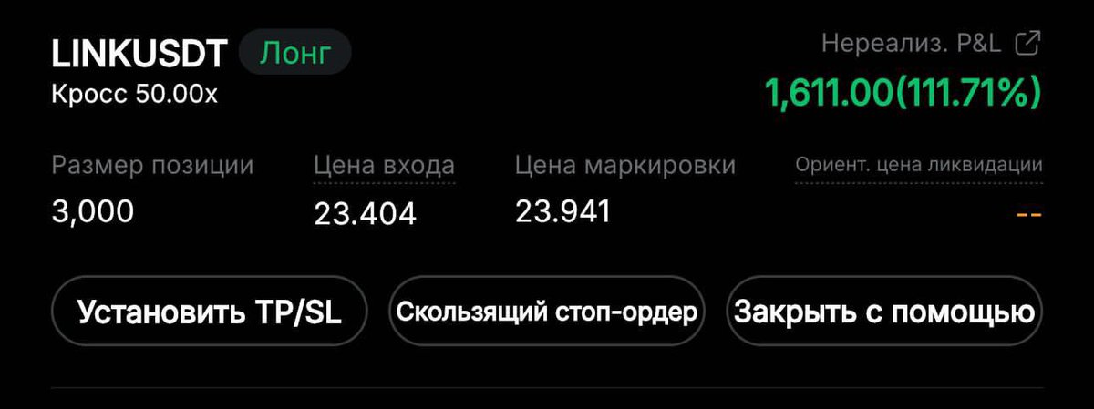 Matt_y12's tweet photo. Link плюс 111%, ищу новый сигнал https://t.co/u0mbfgNkx8