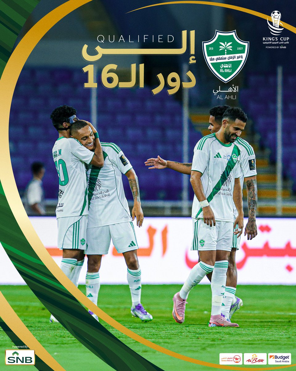 الأهلي في الدور القادم 💚