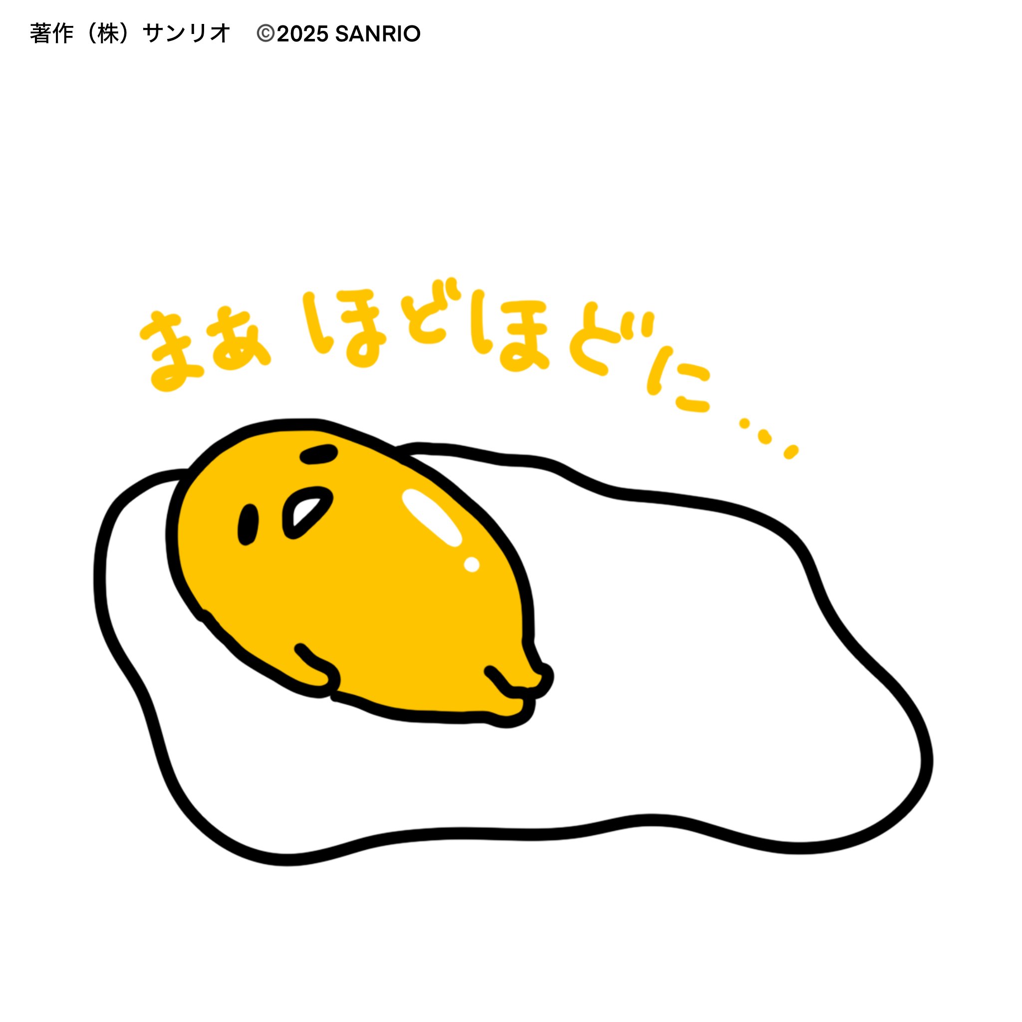 ぐでたま【公式】🍥🕙 on X: 