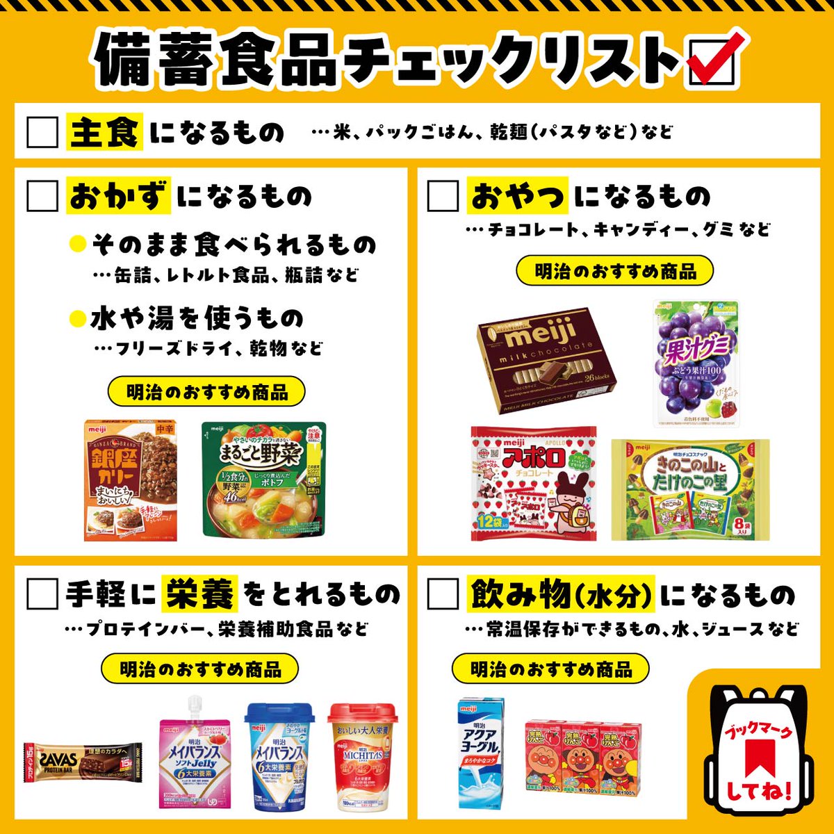 ◤ ◥ 備蓄食品チェックリスト📝 ◣ ◢ 今日は、防災の日 いいね❤️や