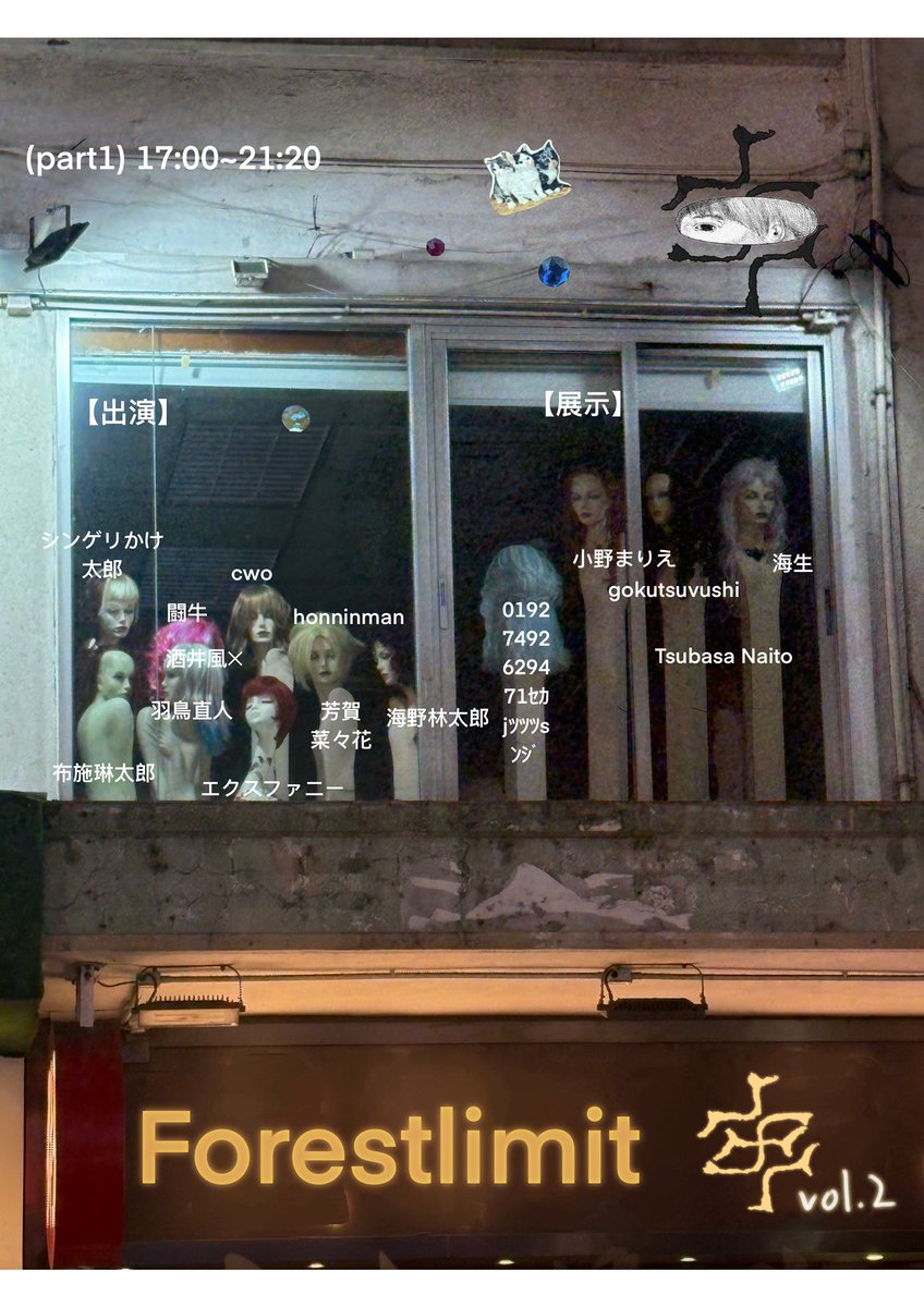 【第一部17:00~21:20】
17:00~17:30 シンゲリかけ太郎
17:30~18:00 布施琳太郎
18:00~18:30 cwo
18:30~19:00 エクスファニー
19:00~19:20 honninman
19:20~19:50 海野林太郎
19:50~20:20 闘牛
20:20~20:50 酒井風×羽鳥直人
20:50~21:10 01927492629471ｾｶjｯｯｯsﾝｼﾞ
21:10~21:20 芳賀 菜々花