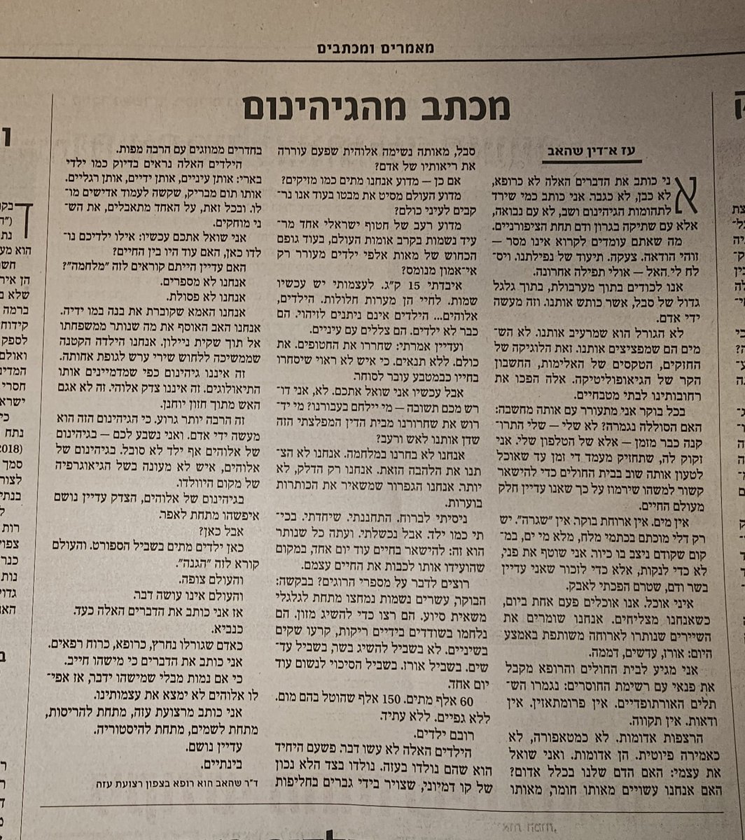 מכתב מהגיהנום

ד"ר עז א-דין שהאב (רופא בצפון רצועת עזה)