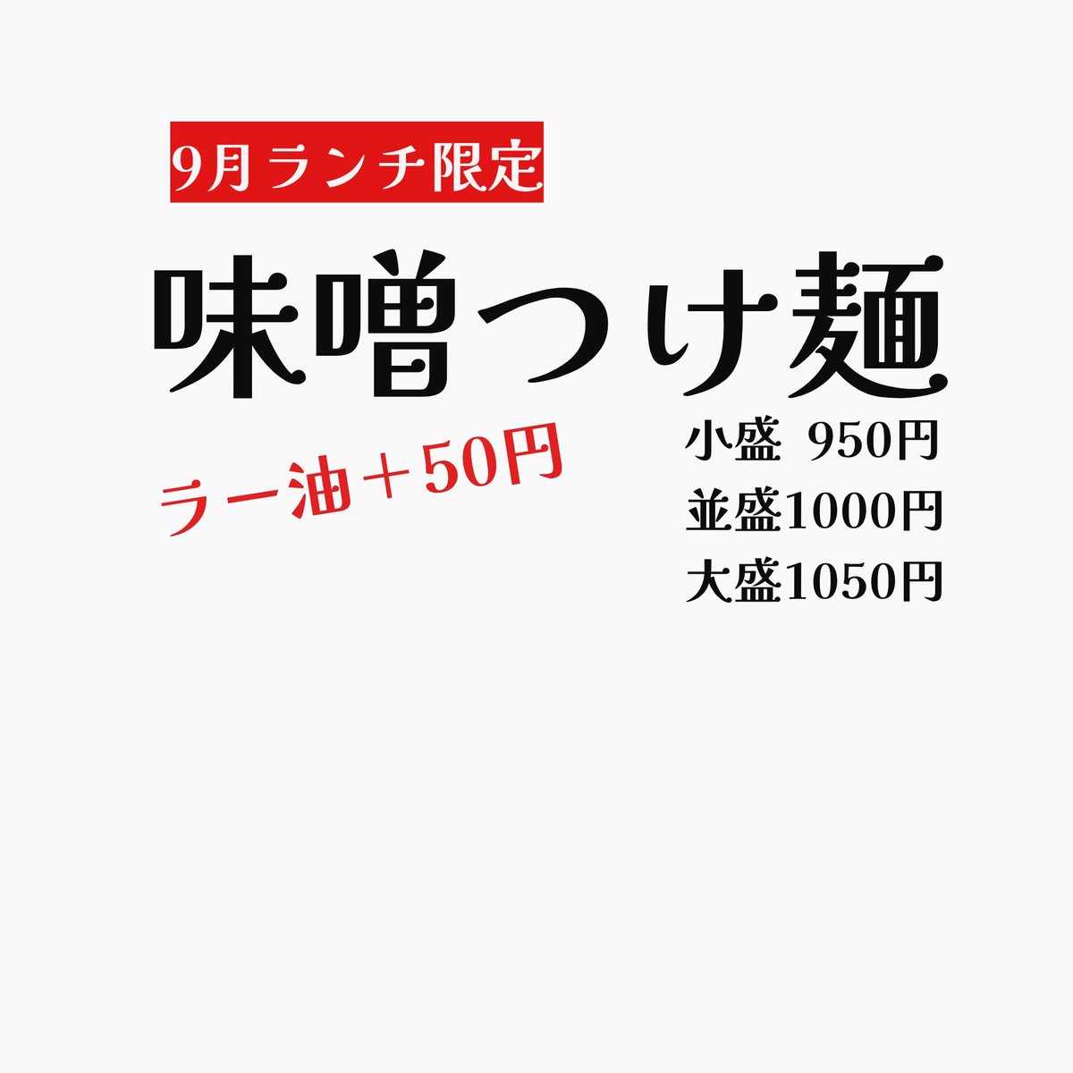 中華蕎麦 はなとみ tweet media