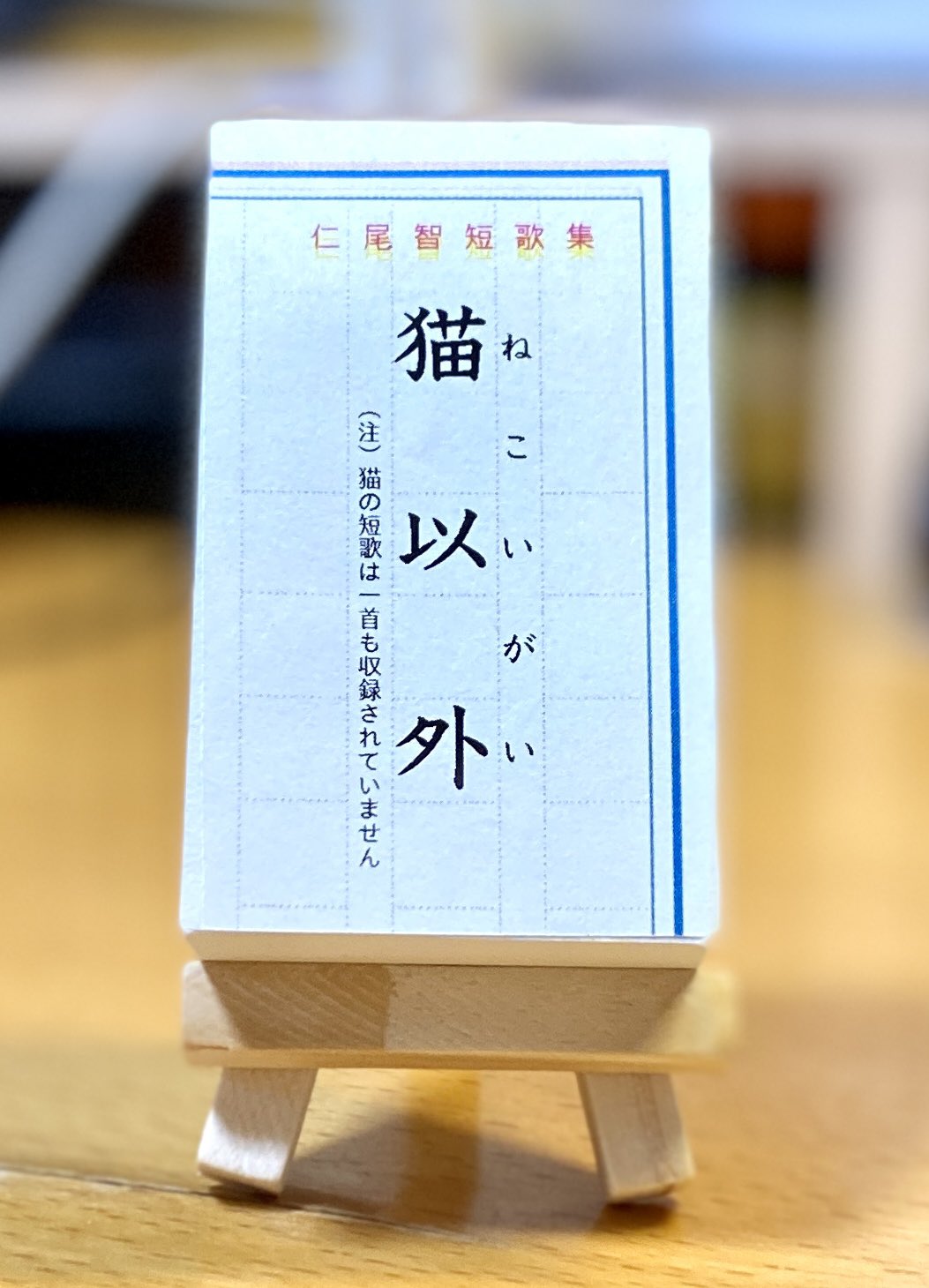 虐待等を止める「みちきり吉祥（きっしょう）符」[Lbw9]人形代