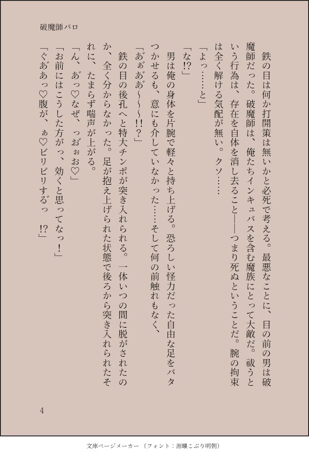 破魔師×悪魔の無鉄できた🔞
ほぼギャグ、すいませんでした