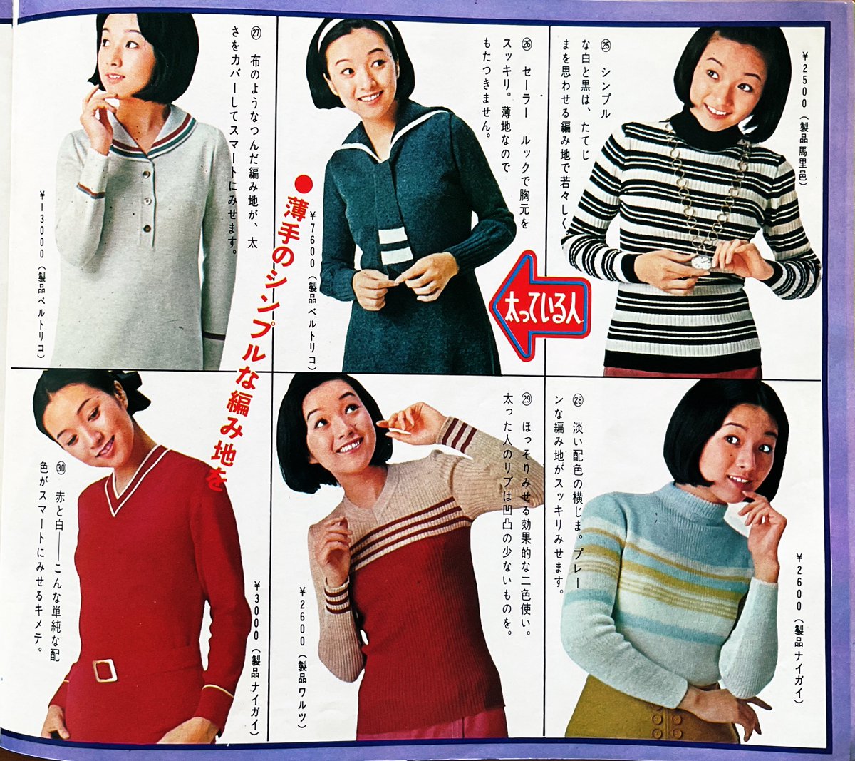 昭和44年『女学生の友』9月号を紹介します。 『秋の通学ニット集』で